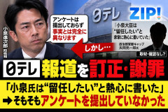 【日テレ】政治部キャップの誤情報を報道番組で放送 デマ認め謝罪「事実と異なる内容をお伝え」