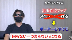 今の台の方が面白いのに客が減ってる←店が釘締めて抜いてるからだろ。メーカーは悪くなかった