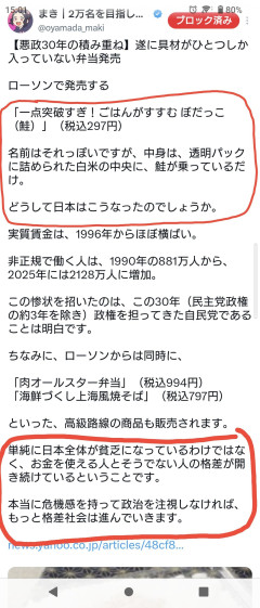 パヨクさん、秋田名物のぼだっこ飯を「貧乏飯」と偏見丸出しの投稿をして炎上