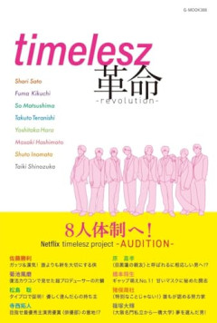 【悲報】チー牛「timeleszってなに…？」