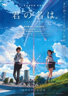 【君の名は。】何故ヒットした？