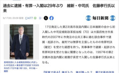 【高市政権】維新・中司氏が規制改革担当相に　29年ぶりに逮捕・有罪の経歴を持つ人物が入閣
