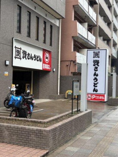 【悲報】資さんうどん、超絶大混雑