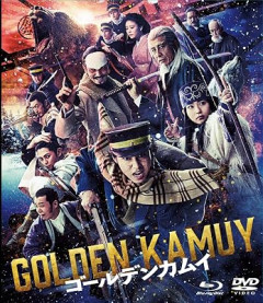 ゴールデンカムイの実写化って史上初の成功だよな