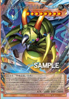【遊戯王OCG】グレートモスのリメイク！？