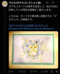 【悲報】まんだらけ、6000万円で売ったポケモンの原画が全て偽物で終わる
