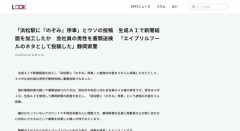 【エイプリルフール】生成AIで新聞紙面を加工し「浜松駅に『のぞみ』停車」とウソの投稿　会社員男性を書類送検