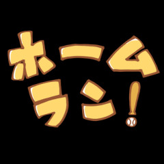 巨人浅野（4年目）打率 .185 試合 9安打 5 本塁打 1 打点 1