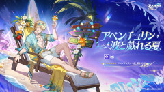 【崩壊スターレイル】水着アベンチュリン爆売れ…？それどこの世界の話なのと話題に🤭