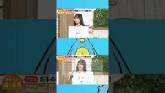 正源司陽子さん、いとこ同士でTV出演も、クイズで大喜利かましたが正解してしまう【HINATAZAKA NEWS】