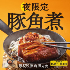 【速報】吉野家、始まる