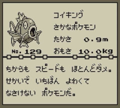 【ポケモン】コイキングの図鑑って言い過ぎじゃない？