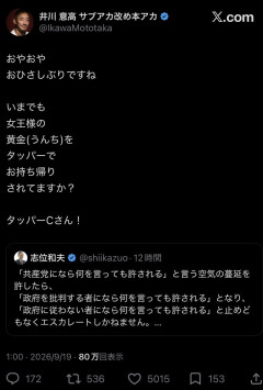 【悲報】共産党の志位和夫さん、とんでもない暴露をされてしまう