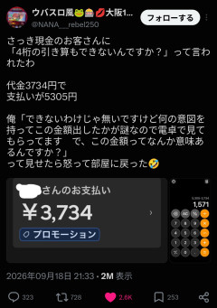 【悲報】店員さん、意味不明な現金の出し方をした客にブチ切れてしまう・・・