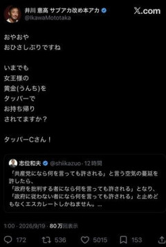 【悲報】前共産党党首の志位和夫さん、とんでもない事実を暴露されてしまう・・・・・・・・・
