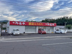 【画像】玉木雄一郎さんの選挙事務所、ラーメン屋すぎて炎上ｗｗｗｗｗｗ