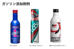 【困惑】ガソリン添加剤ってガチで入れた方がいいの？・・・・・・・・・