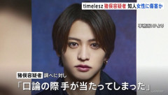 timelesz猪俣周杜容疑者が活動休止　正式処分は「当局の処分が確定し次第」