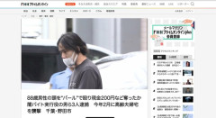 【悲報】闇バイト強盗、88歳男性宅に侵入しバールで殴って金庫を強奪、中身が200円で逝く
