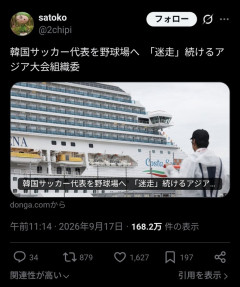 【悲報】名古屋アジア大会、韓国のサッカー代表を誤って野球場へ送り届けてしまうｗｗｗｗｗ