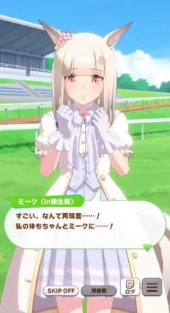 【ウマ娘】ねえこれ本当にミーク本人…？