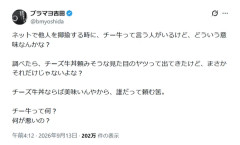 ブラマヨ吉田「チー牛丼って何？」ネットスラングに疑問「何が悪いの？」