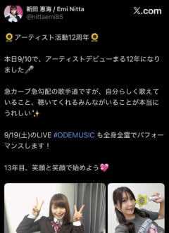 【画像】えみつん、デビュー12周年