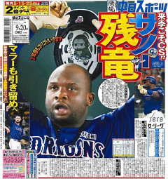 中日ドラゴンズの戦力外 wwwwwwwww