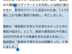 【介護】デイサービス送迎後の転倒死亡で施設側に賠償命令…現場から「責任範囲が広がりすぎ」と懸念の声