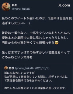 男湯に入ってくる女性従業員の実態、あまりにキモすぎて炎上ｗｗｗｗｗ