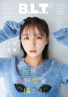 “キュートな侵略者”日向坂46大野愛実が『B.L.T.11月号』表紙＆巻頭に登場！裏表紙はグループ卒業を控える櫻坂46増本綺良