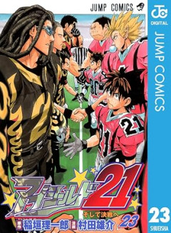 『アイシールド21』の阿含←こいつが作中で酷い目に遭わなかった理由