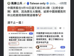 中国、バスケで日本に敗北し悔しさのあまり「108対82で中国が大勝！」とフェイクニュースを流す