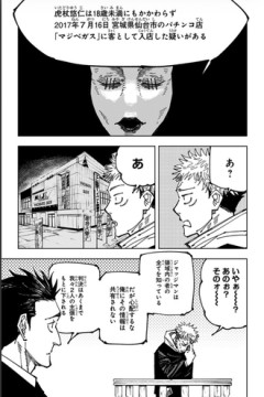 【呪術廻戦】まともな娯楽とかないんか？
