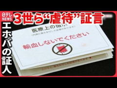 エホバの証人「他人の血を輸血してもよくね？」今まで教えを守って輸血を拒否して死んだエホバの証人達「・・・」