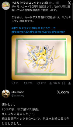 謎のおじさま「実はこの有名なポケモンイラスト描いたの…自分なんですｗ」