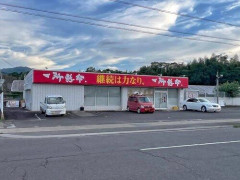 【画像】玉木雄一郎さんの選挙事務所、ラーメン屋すぎて炎上