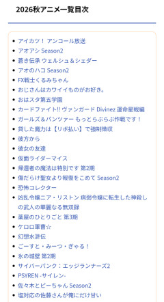 2026秋アニメ一覧…令嬢！聖女！転生！転生！！転生！！！  ナニコレｗｗｗｗ