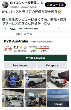 BYD、オーストラリアにて低評価