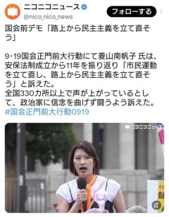 国会前デモ「路上から民主主義を立て直そう」  [9/19]