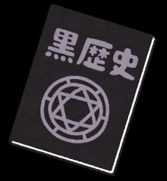 【衝撃】妹の『黒歴史』晒すわｗｗｗｗｗｗ