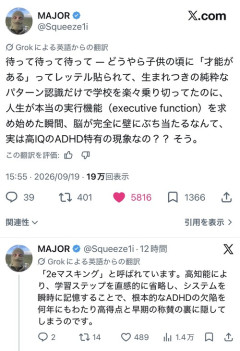 ぼくADHDの人生、外国人に完全に言語化されるｗｗｗｗ