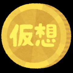 三大いまだに昔の名前で呼んでしまうもの、「ツイッター」、「仮想通貨」とあとひとつは？
