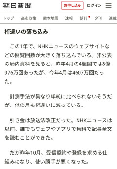 【悲報】NHKニュース、ド派手に逝くｗ使い勝手の悪い新サイト「NHK ONE」への移行でアクセス数が85%減w