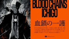 【BLEACH】血鎖の一護（けっさのいちご）なんだったん