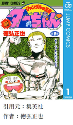 ジャングルの王者ターちゃんっていう漫画読んだ