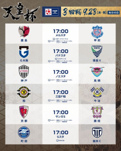 天皇杯、皇后杯の元日に同日開催が決定！ 両大会決勝実施は15年ぶり 会場は国立競技場 NHK総合で生中継