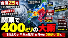 【台風25号】気象庁「千葉県の方、備えを…」千葉豪雨級大雨400mm、最大瞬間風速50mが直撃する可能性