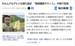 【中国】ホルムアルデヒド白菜に続き今度は「硫黄薫蒸タケノコ」が登場