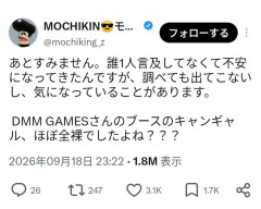 X民「東京ゲームショウのDMM GAMESブースのキャンギャルがほぼ裸だった」